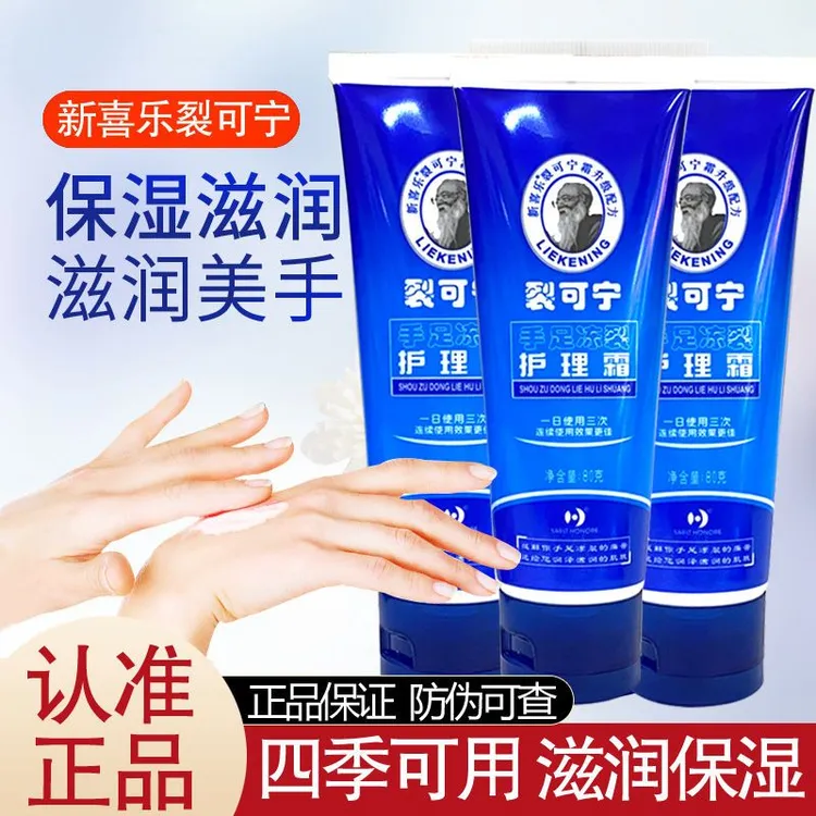 新喜乐裂可宁霜护手霜80g手足防冻开裂脱皮护理霜滋润保湿防干裂