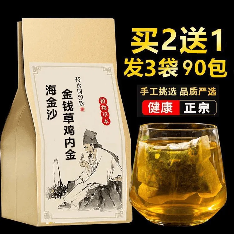 海金沙金钱草鸡内金袋泡茶组合搭配原料海金砂独立包装 另售百合