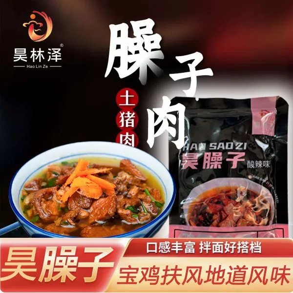 陕西·宝鸡【西府肉臊子】新品上市·酸辣味·酸香味·香辣味三种口味