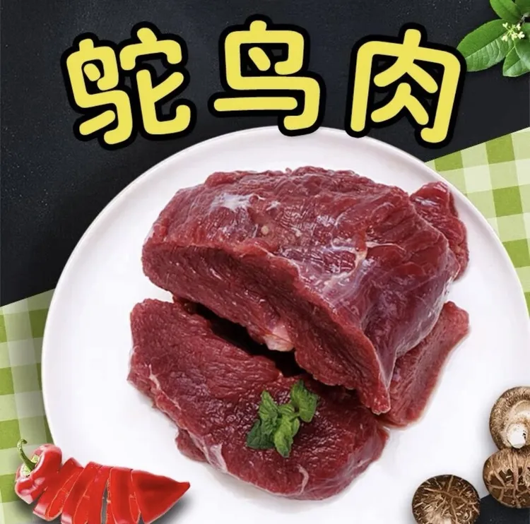 塞昊苑鸵鸟腿肉(清真食品)