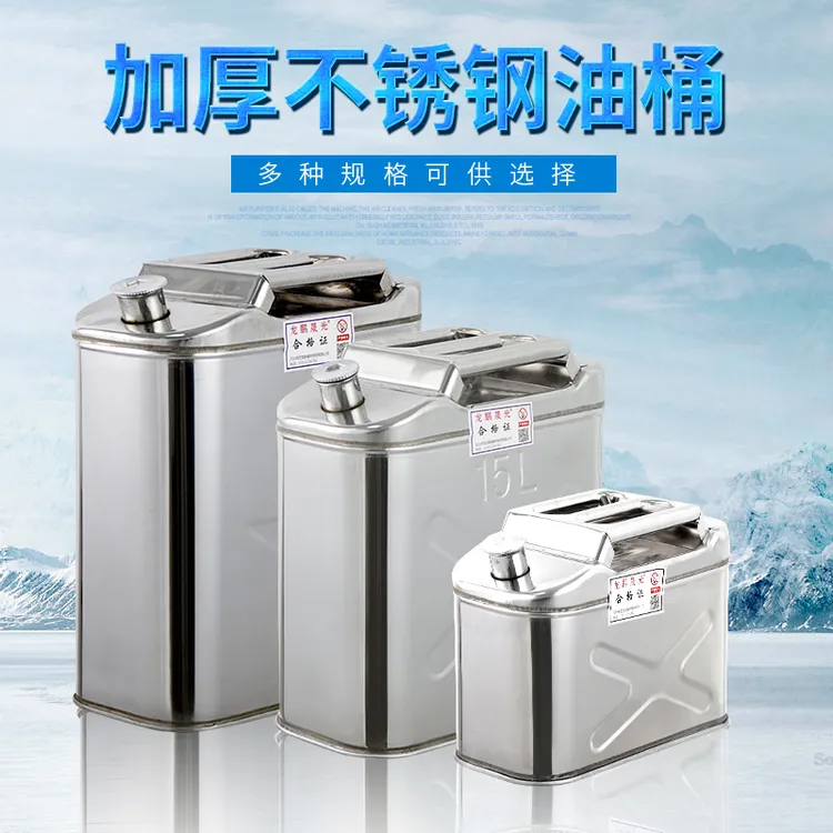 不锈钢油桶专用汽油桶20L305L升备用油箱加油壶加厚201不锈钢柴