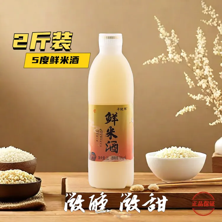 子陵滩传统鲜米酒米酿醪糟微醺手工低度甜酒月子米酒酿造2斤装