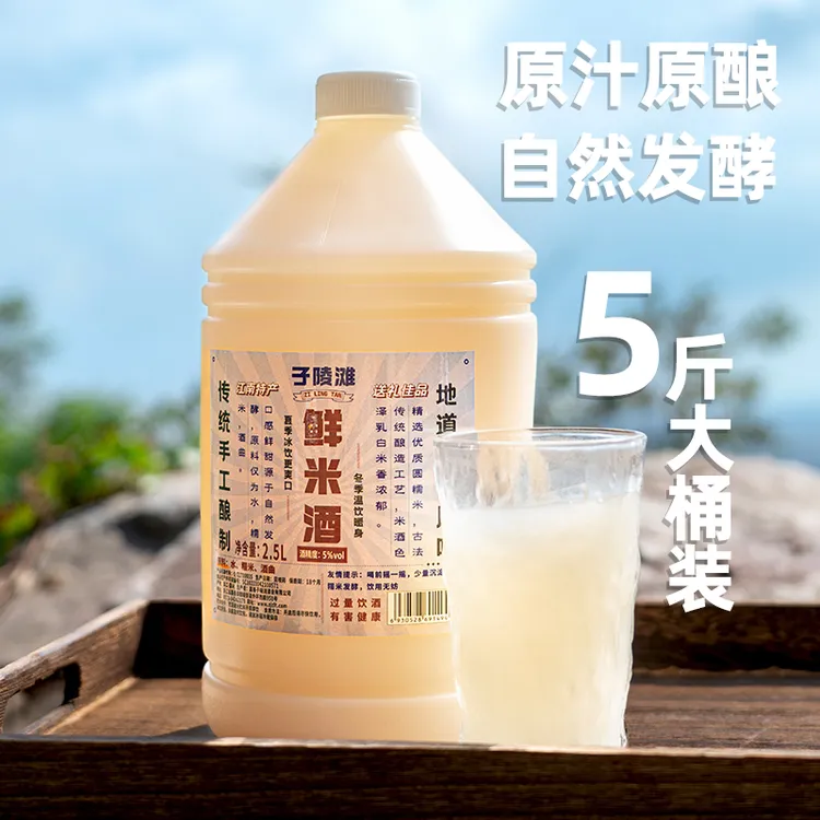 子陵滩严选鲜米酒米酿醪糟微醺桂花低度甜酒自酿米酒糯米酒5斤装