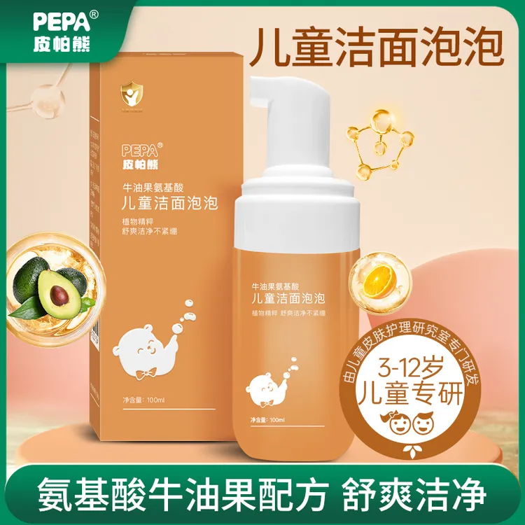 【儿童青少年洗面奶】PEPA皮帕熊泡泡洁面慕斯3-15岁男女氨基酸洗面
