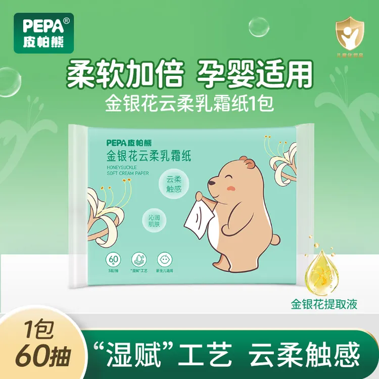 PEPA皮帕熊金银花婴儿保湿乳霜纸宝宝纸巾擦嘴红鼻子用60抽/包
