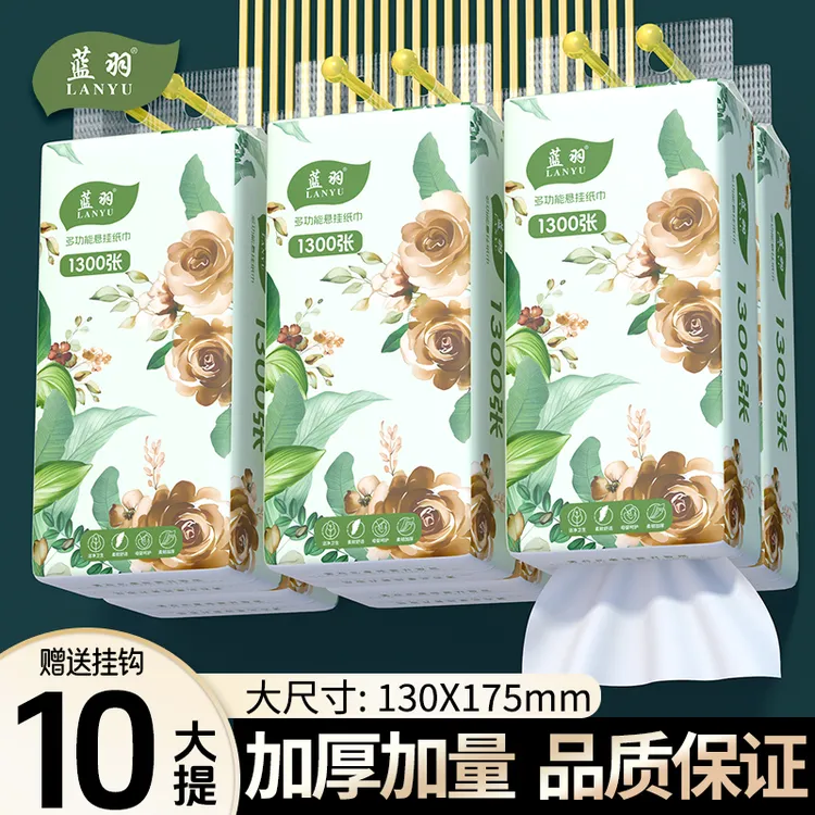 蓝羽悬挂式抽纸整箱10提实惠装家用装纸巾厕纸面巾纸卫生纸批发