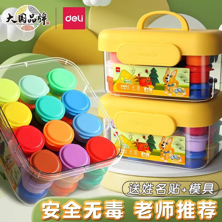 得力儿童超轻粘土益智环保安全无味橡皮泥彩泥手工玩具塑形色彩多