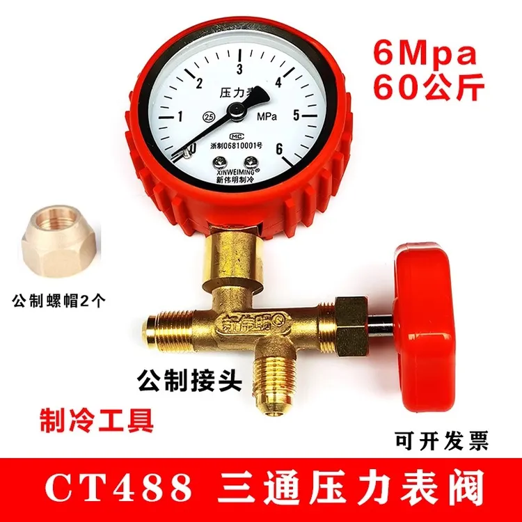 新伟明中央空调60公斤打压表 1.5/2.5Mpa保压表测漏表冰箱加氟表