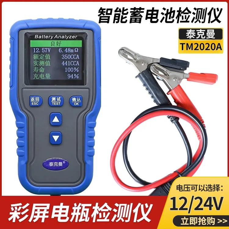 泰克曼蓄电池检测仪检测蓄电池寿命蓄电池内阻支持AGM/EFB蓄电池