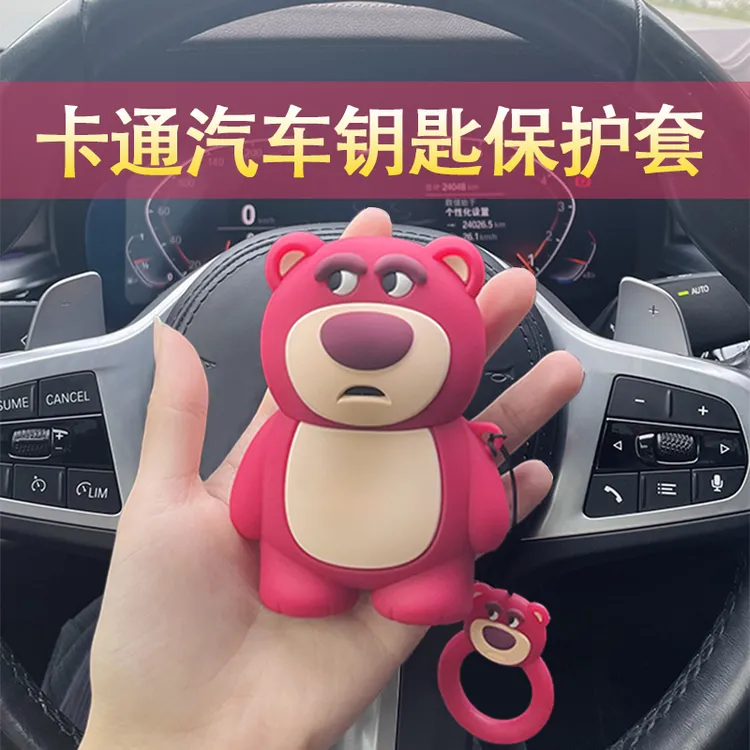 草莓熊钥匙套TZ硅胶防摔可爱卡通防汗车锁匙包壳适用全系列车型