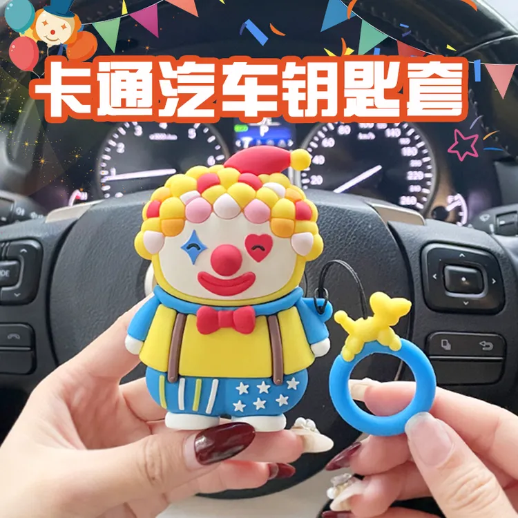 小丑创意汽车钥匙套卡通全包硅胶适用一键启动防摔防刮花可爱防脏