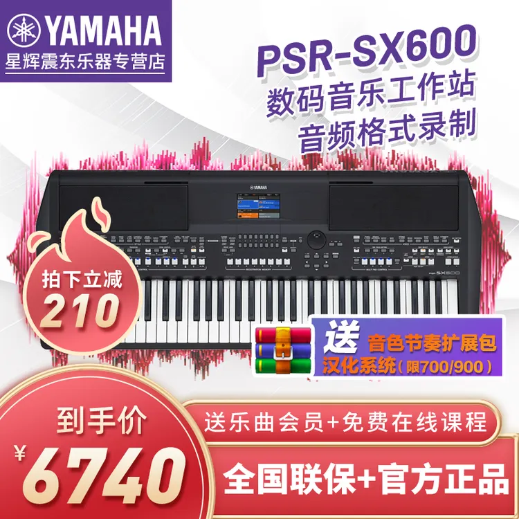 雅马哈PSR-SX600/720/920高端专业舞台便携演奏官网原装电子琴