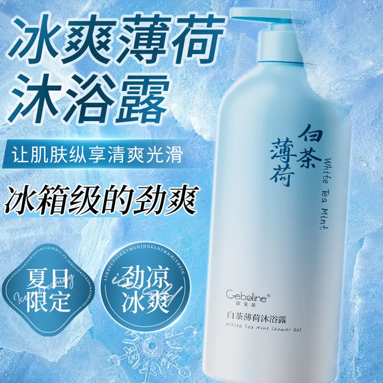 白茶薄荷沐浴露持久留香72小时全身香体女男专用沐浴乳液大容量