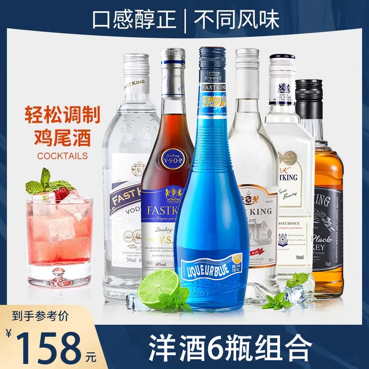 调酒基酒洋酒组合蓝橙力娇酒伏特加朗姆酒微醺威士忌酒水国产