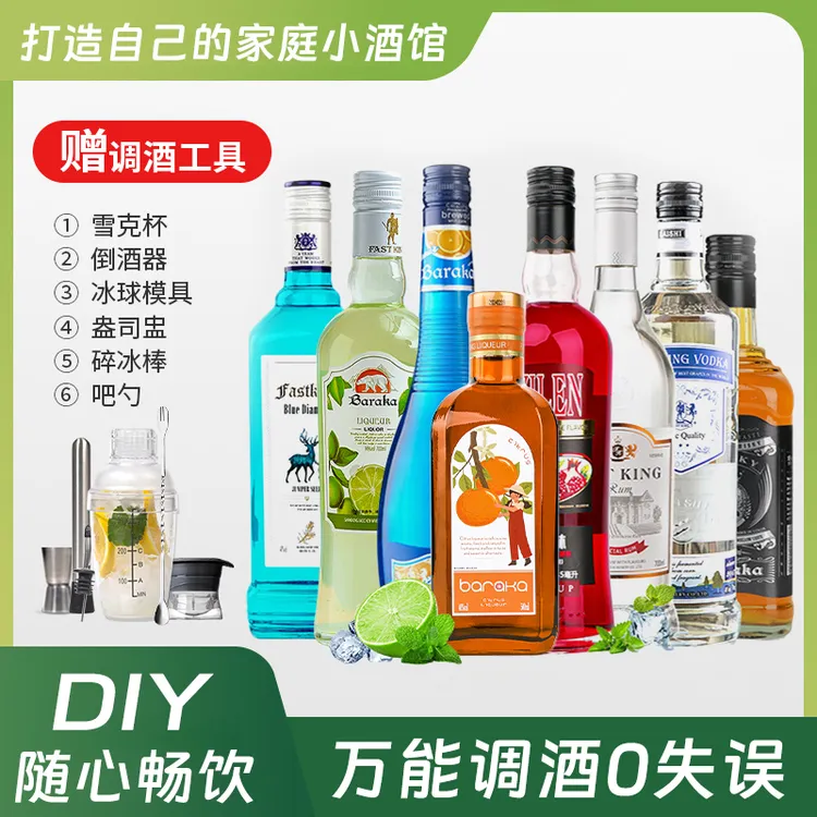 八大基酒调酒套装赠调酒器组合伏特加利口酒甜酒鸡尾酒调酒基酒