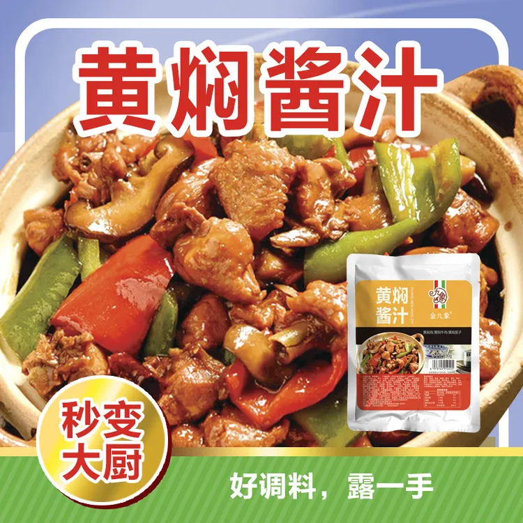 黄焖鸡酱汁黄焖鸡米饭