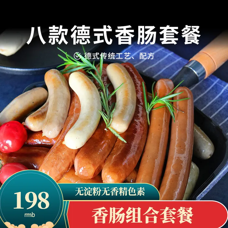 无添加淀粉早餐肠黑椒肉肠德式图林根风味烤肠速食德式香肠