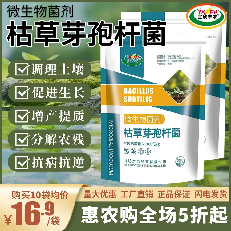 微生物菌剂枯草芽孢杆菌根腐病