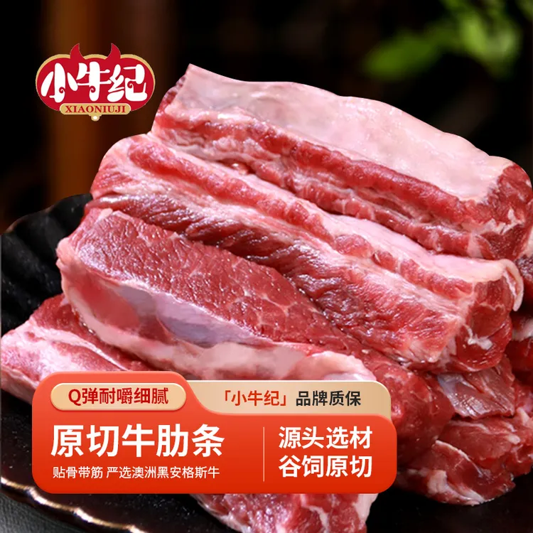小牛纪澳洲安格斯谷饲原切牛肋条1kg*2包 清炖红烧煎烤涮皆可G