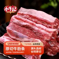 小牛纪澳洲安格斯谷饲原切牛肋条1kg*2包 清炖红烧煎烤涮皆可G