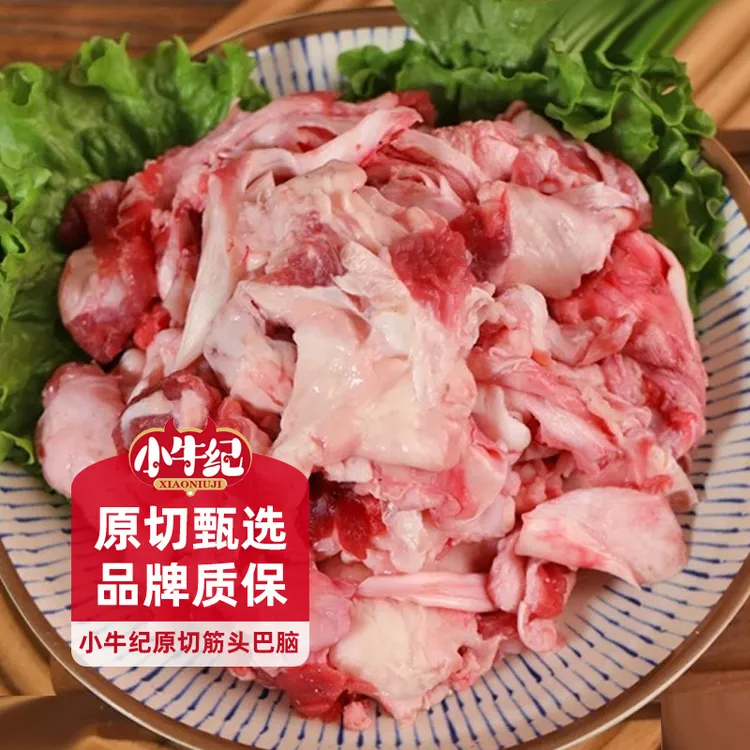 小牛纪澳洲安格斯正宗筋头巴脑2斤软烂可口炖煮原切【不懂勿拍】