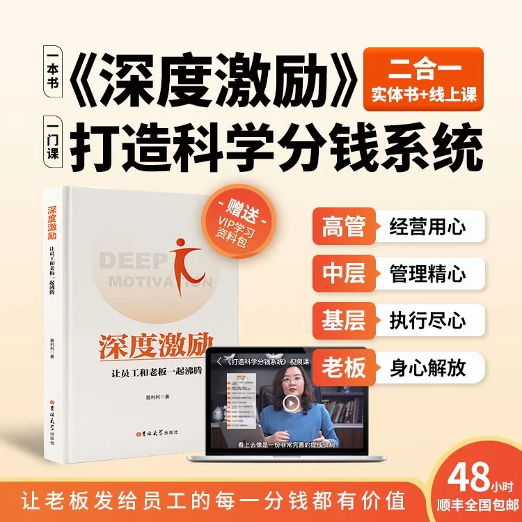 打造科学分钱系统&深度激励二合一：让员工和老板一起沸腾