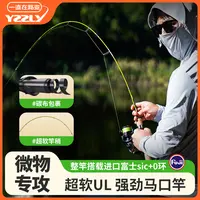 梦魇小绿微物马口ul弹射溪流中快钓实木手把碳素微物路亚竿