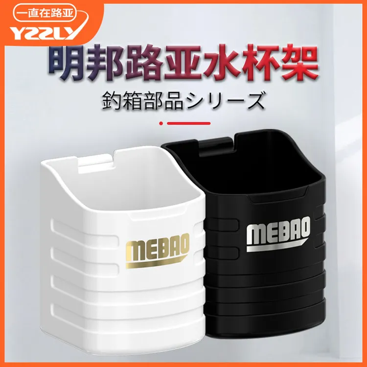 路亚钓箱水杯架便携路亚箱杯架配件架轻便黑色耐用白色方便轻巧
