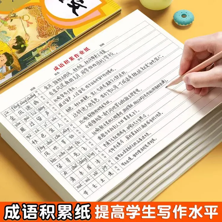 成语练习作业纸加厚数学作业纸作文积累纸小学生用成语积累作业本