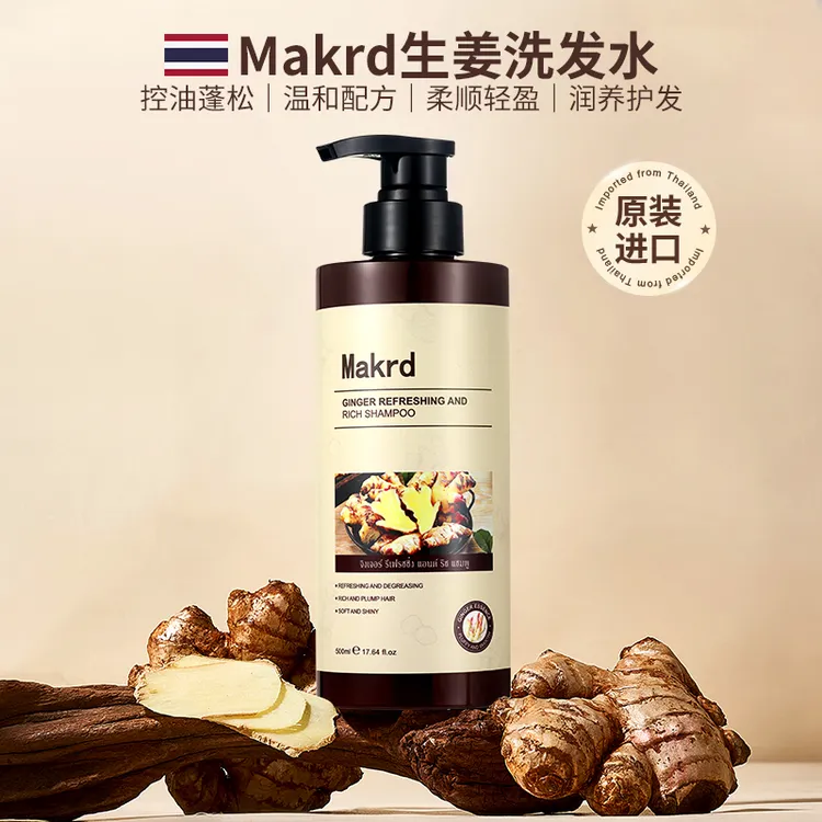 泰国进口清爽蓬松生姜洗发水 控油蓬松养护滋养 顺轻盈顺滑正品