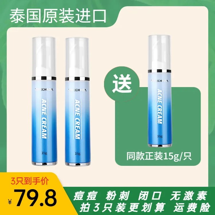 泰国进口祛痘膏/祛痘霜有效减缓解红肿粉刺 温和祛痘淡化痘印修复
