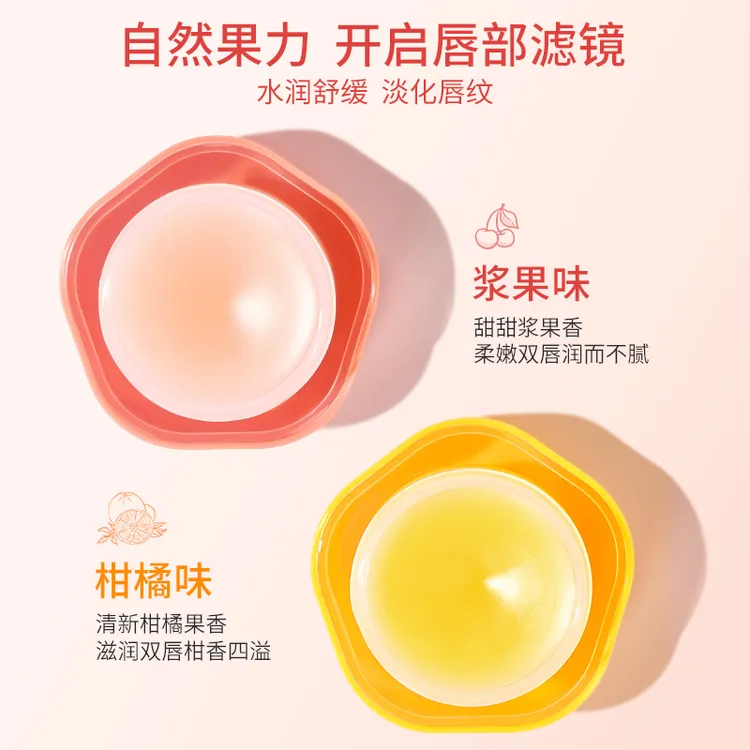 晶姐专属泰国进口幸运花睡眠唇膜 去死皮淡化唇纹滋润唇部