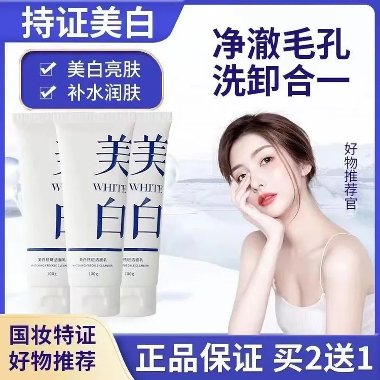 【旗舰店】水焕玑美白洁面乳氨基酸洗面奶温和清洁毛孔保湿去黑头