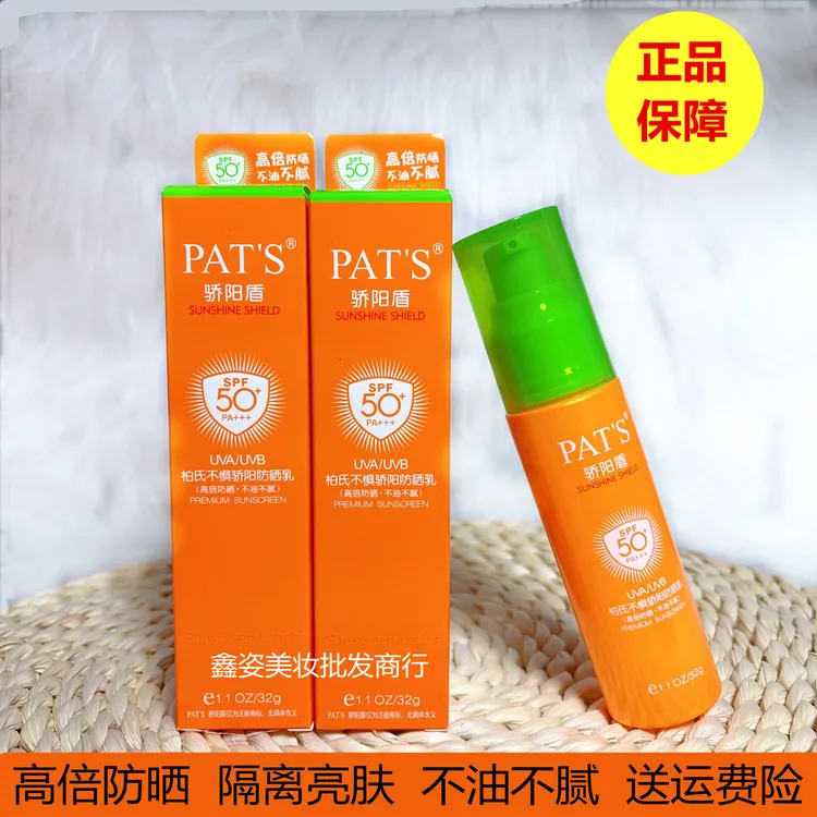柏氏骄阳盾不惧骄阳防晒乳隔离防晒霜不油腻轻薄透气50倍高倍正品