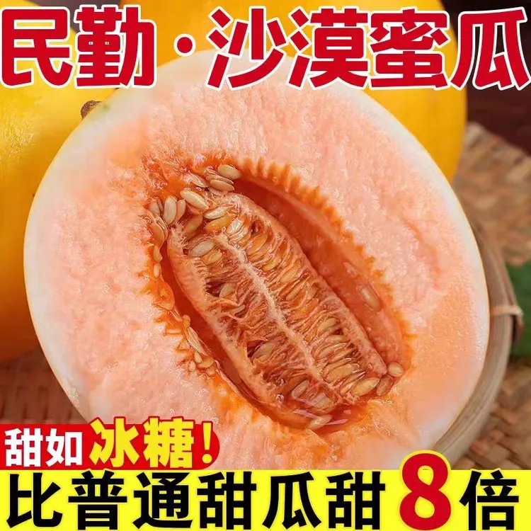 甘肃民勤黄河蜜瓜沙漠甜瓜新鲜水果整箱当季金红宝香瓜批发头茬