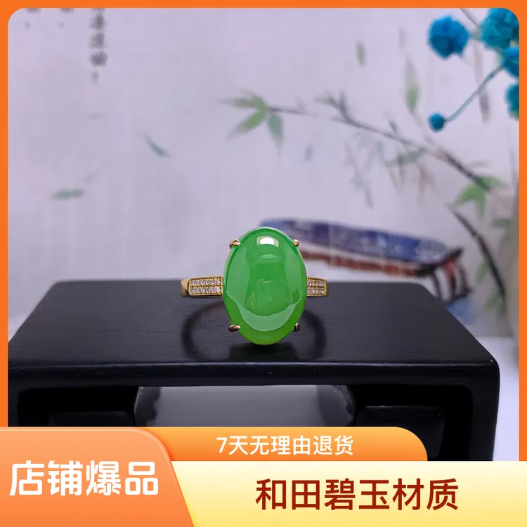 18K金镶嵌天然和田碧玉戒指 乌兰海透光翠绿辣绿的苹果绿10×14mm 