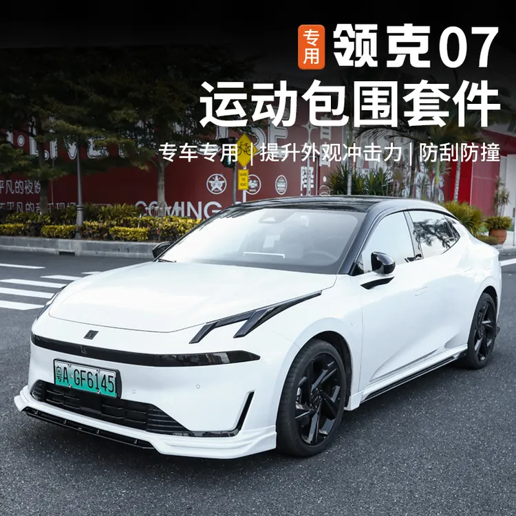 适用于领克07emp运动大包围套件改装饰专用侧裙前后唇尾翼黑武士