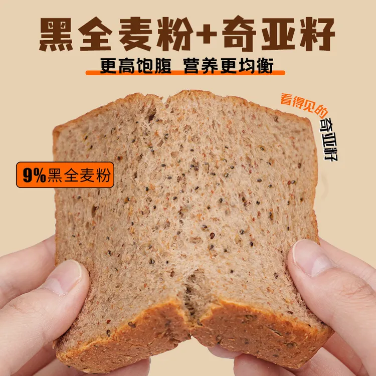 泓奇亚籽黑全麦面1g约早餐懒人速食解馋吐司笋1g