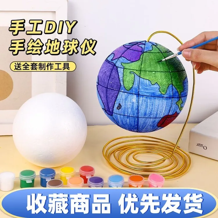 自制泡沫手工地球仪制作材料圆球半成品初中地理作业diy模型