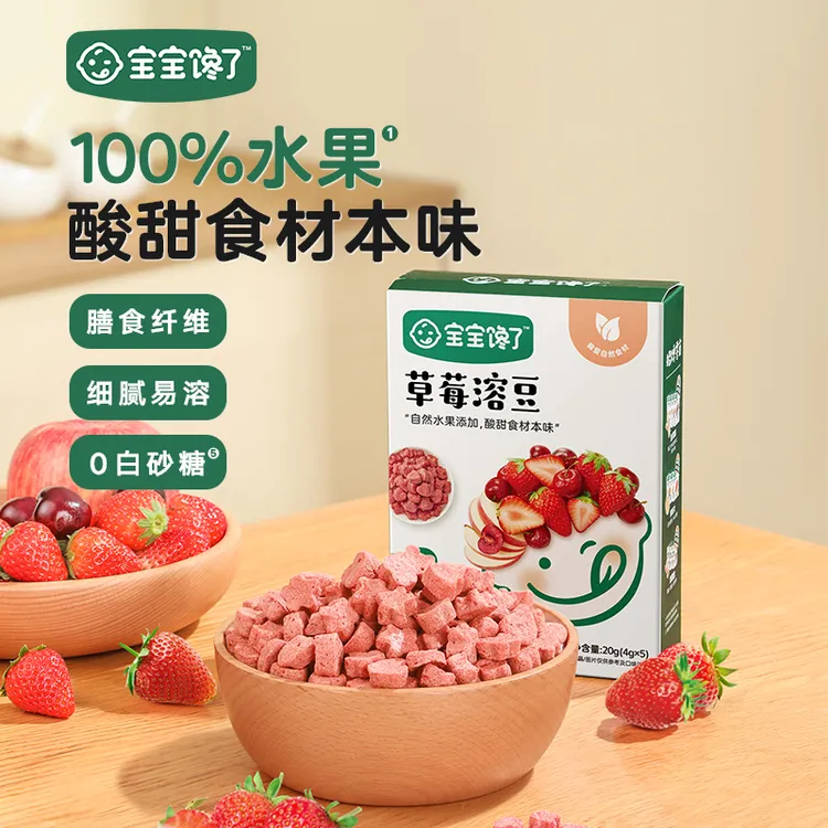 【专场】宝宝馋了草莓黄桃溶豆水果溶豆即食入口即化