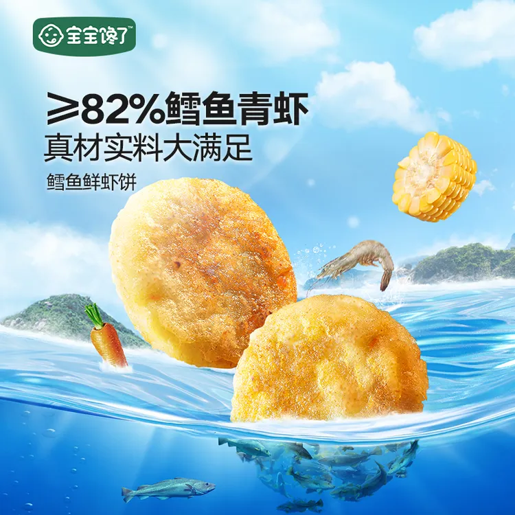 宝宝馋了 鳕鱼鲜虾饼 60g/袋 D