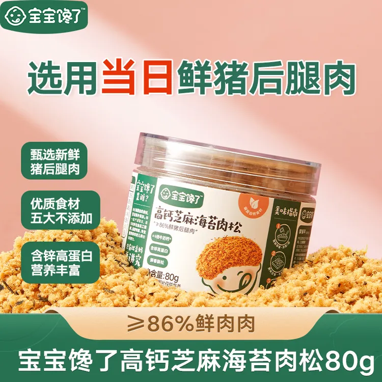 【宝宝馋了】肉松肉酥高钙儿童营养拌饭肉松即食调味日式饭团优质Z商品图