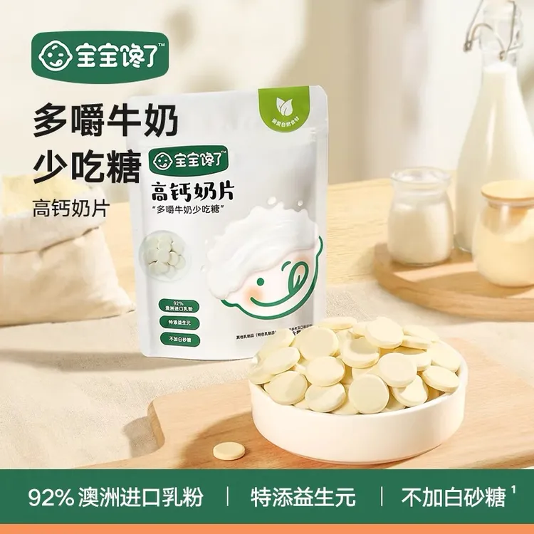 【达人专享】宝宝馋了高钙奶片 42g  四袋装