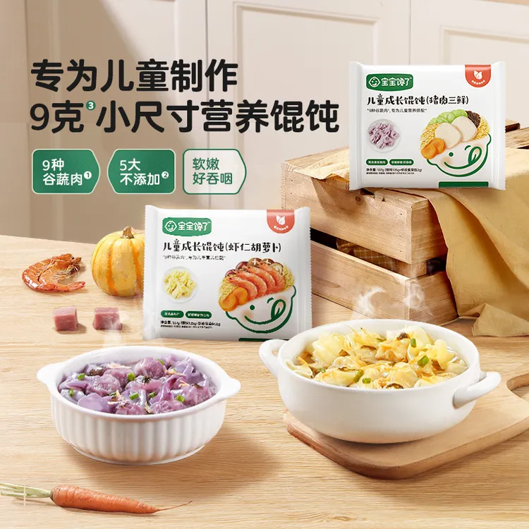 【达人专享】宝宝馋了儿童水饺&小馄饨虾仁猪肉馄饨速食营养半成品