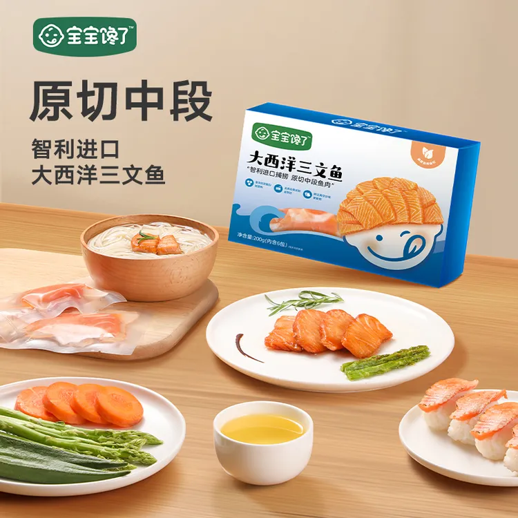 【专属】大西洋三文鱼智利进口三文鱼0污染200g/盒 D