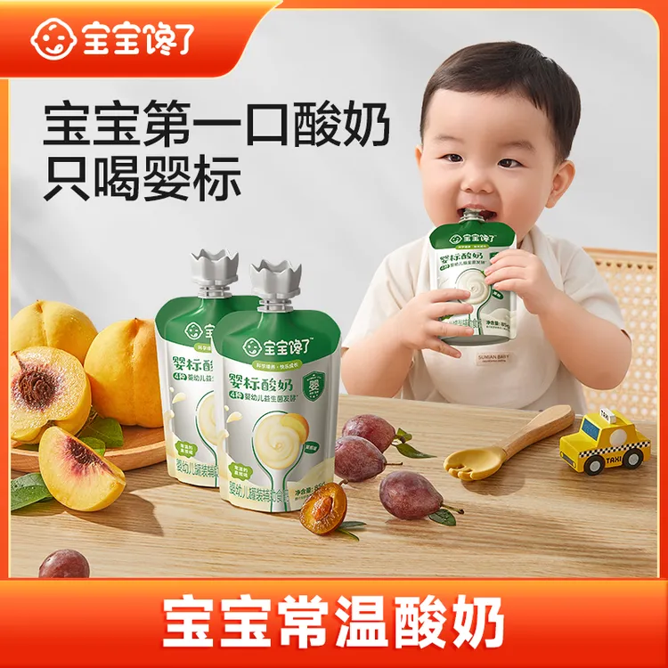 【宝宝馋了酸奶】婴幼儿西梅酸奶儿童常温奶制品宝宝6月+辅食饮品S