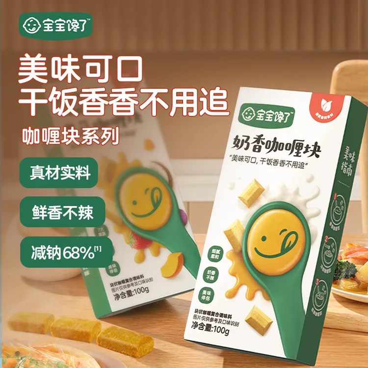 【直播】宝宝馋了果蔬咖喱块/奶香咖喱块家用小包装调味料