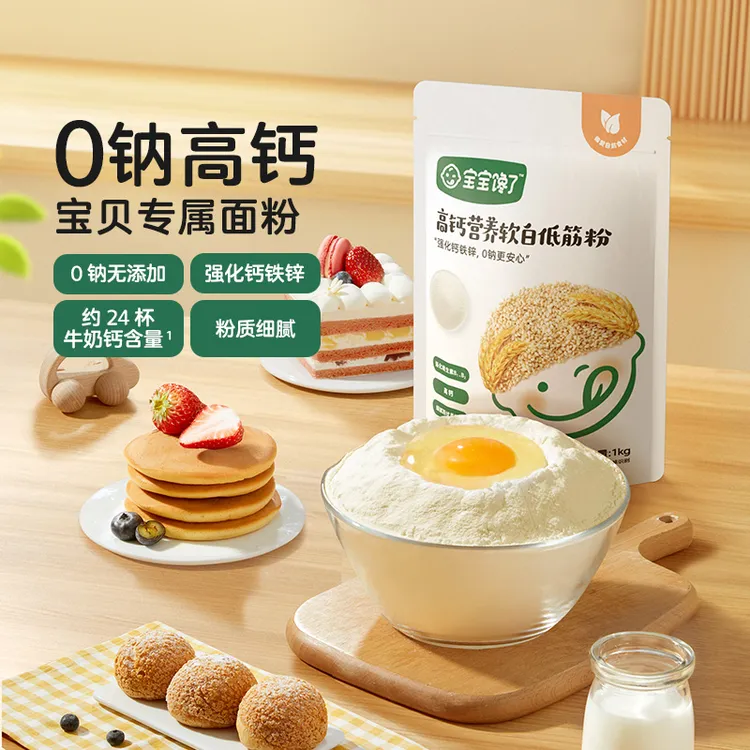 【达人专享】宝宝馋了低筋面粉烘焙家用蛋糕馒专用粉儿童宝宝辅食