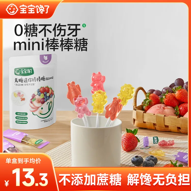 【宝宝馋了】无糖迷你棒棒糖维生素C益生元糖宝宝零食无添加 SS