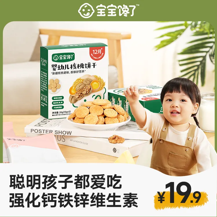 【达人专享】6盒装宝宝馋了婴幼儿核桃饼干儿童不添加盐宝宝零食